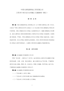 中国大唐集团科技工程有限公司