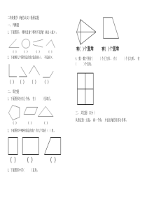 二年级数学-角的认识练习题