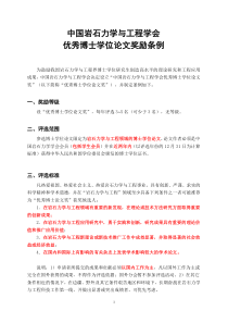 中国岩石力学与工程学会优秀博士学位论文奖