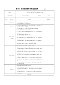 施工现场临时用电验收记录(新)