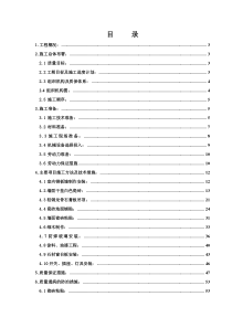 中国工商银行某分行施工组织设计