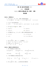 对数与对数运算-第一课时练习与答案-人教版高中数学必修一第二章2.2.1