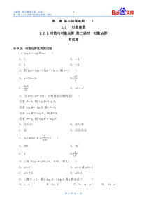 对数与对数运算习题(有答案)-人教版高中数学必修一第二章2.2.1-第二课时