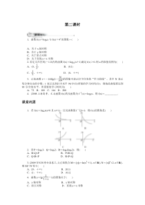 数学人教版A必修1同步训练：2.2.2对数函数及其性质第2课时(附答案)20099291410134