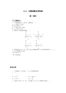 数学人教版A必修1同步训练：2.2.2对数函数及其性质第1课时(附答案)