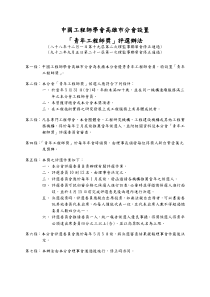 中国工程师学会高雄市分会设置