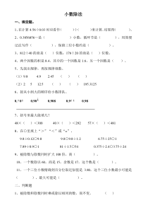 人教版五年级数学上册小数除法测试卷