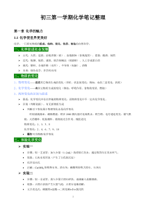 初三第一学期化学要点笔记整理