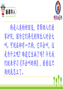 新部编教材三年级上册语文14-不会叫的狗ppt