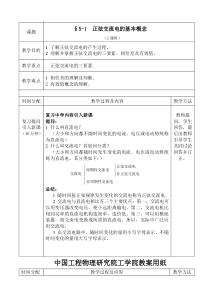 中国工程物理研究院工学院教案用纸