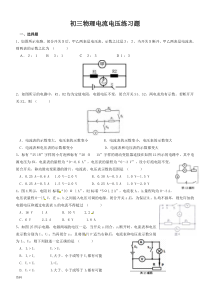 初三物理电流电压练习题-答案