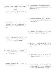 六年级数学上册分数乘除法典型习题练习