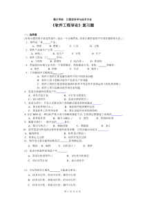 2018《软件工程导论》重点复习题