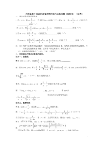 均值不等式求最值的常用技巧及习题(含解答：经典)