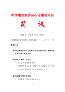 中国建筑业协会石化建设分会