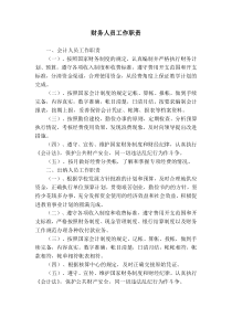 学校财务管理制度汇编