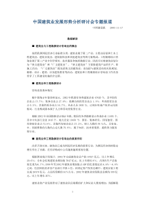 中国建筑业发展形势 文档