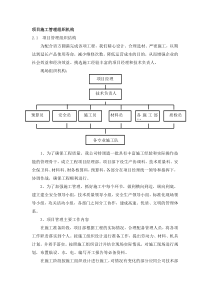 项目施工管理组织机构