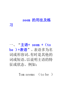 seem的用法与练习