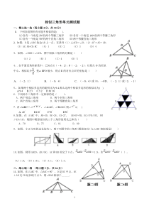 相似三角形单元测试题