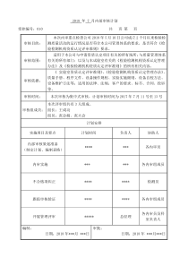 内审全套资料