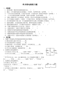 串并联电路练习题