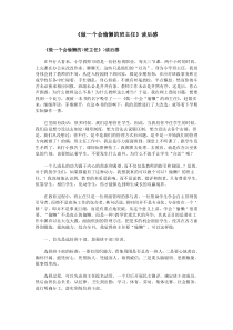 《做一个会偷懒的班主任》读后感