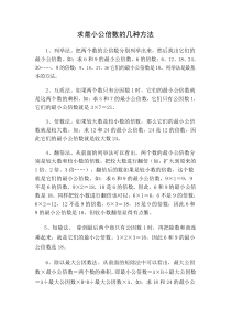 求最小公倍数的几种方法