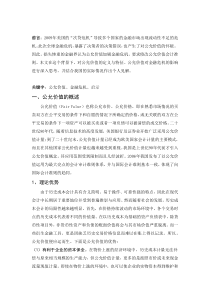 浅谈公允价值与金融危机的关系及对我国的启示