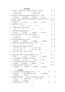 机械制造装备设计试卷5