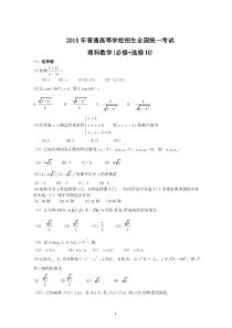 2010年高考试题——理数(全国卷1)