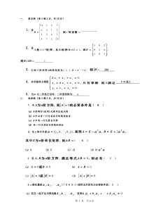 线性代数选择填空试题及答案