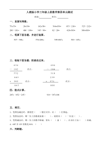 小学三年级数学上册第4单元《万以内的加法和减法(二)》测试题A-