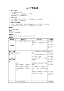 平面镜成像教案