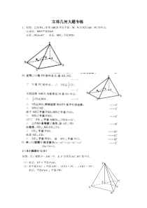 立体几何大题练习题答案