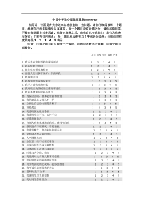 中国中学生心理健康量表(MMHI-60)(包括评分规则及诊断标准)