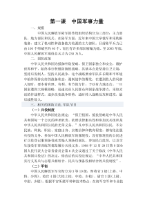 国防教育教案(全)汇总