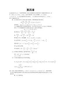 核反应堆物理分析习题答案-第四章