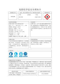 丙烷安全周知卡