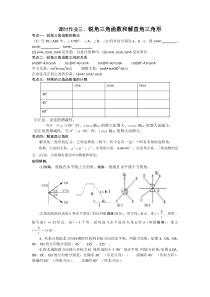 江苏省苏州市初三数学期终复习课时作业三、锐角三角函数和解直角三角形(含详细答案)