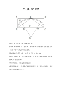 隧道三心拱的画法