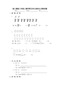 新人教版三年级数学上第五单元倍的认识测试题一