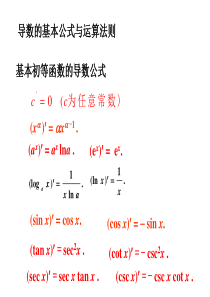 高数导数公式