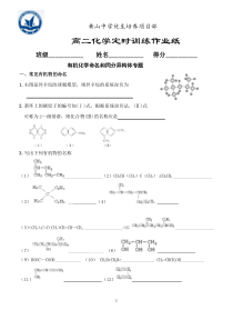 有机化学命名和同分异构体专题