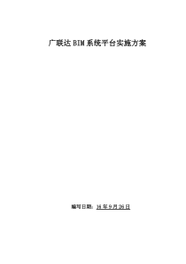 徐州高架项目BIM系统实施方案改160926