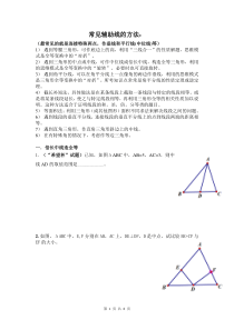 初中几何-做辅助线的方法及试题