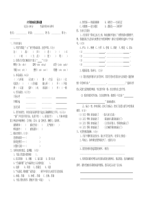 六年级上册语文知识竞赛试题2015-2016