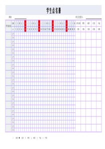 学生点名册