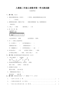 人教版二年级上册数学第一单元测试题、一年级测试卷