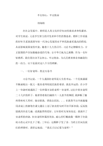 教师不忘初心牢记使命演讲稿